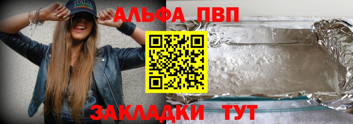 А ПВП СК  Alpha-PVP Соль  Альфа ПВП VHQ  А ПВП  Унеча  Вход с VPN 