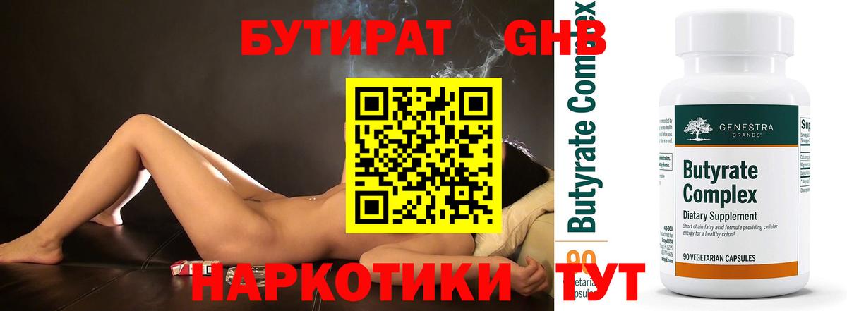 Унеча  Бутират бутандиол  Вход с VPN 