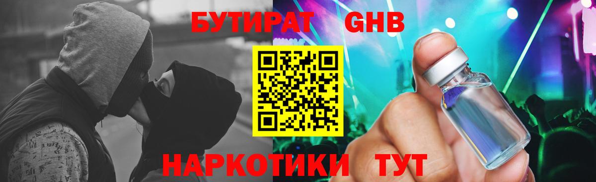 БУТИРАТ Butirat Унеча