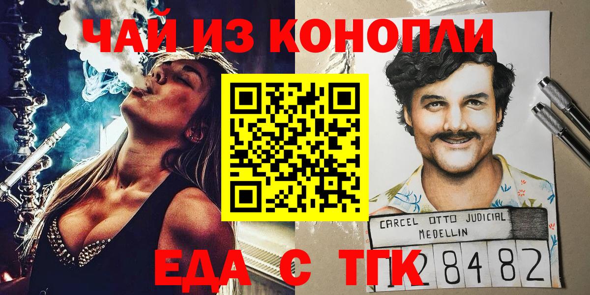 Печенье с ТГК конопля  Вход с VPN  Унеча 