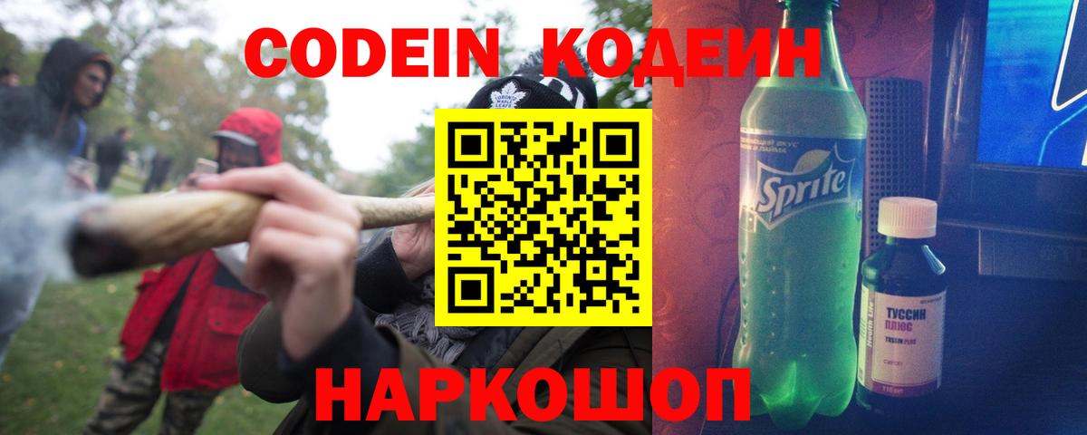 Codein Purple Drank Унеча