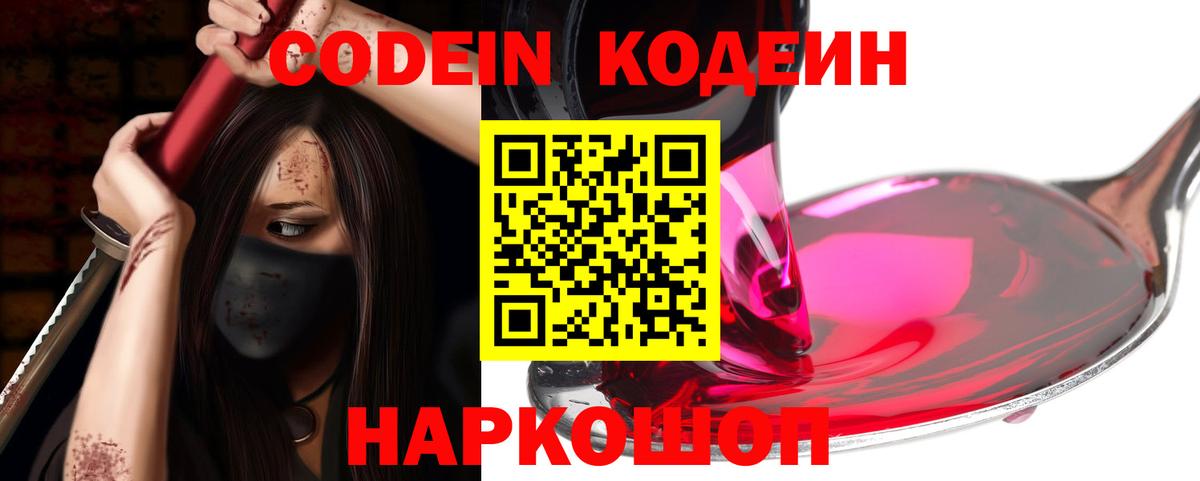 Унеча  Кодеиновый сироп Lean Purple Drank  Вход с VPN  Кодеиновый сироп Lean Purple Drank 