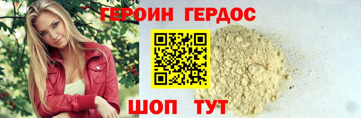 Героин гречка Унеча