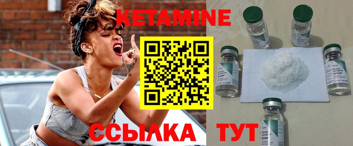 Кетамин ketamine Унеча