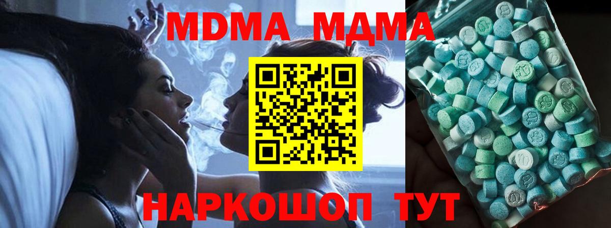MDMA Molly  Вход с VPN  MDMA  Унеча  МДМА Molly 