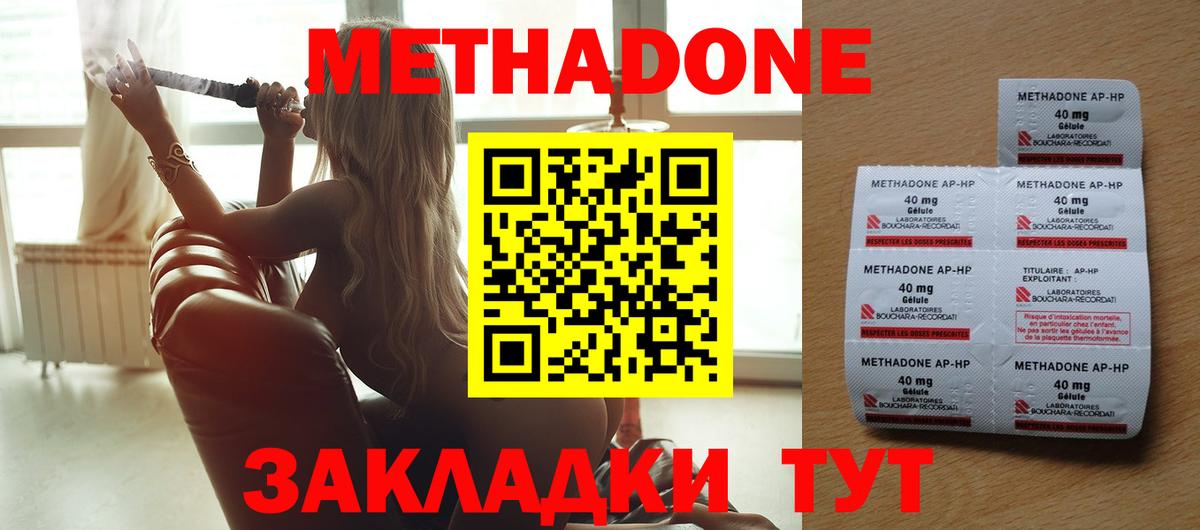 МЕТАДОН VHQ  Метадон кристалл  Унеча  Вход с VPN 
